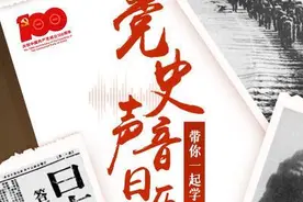 党史声音日历图片