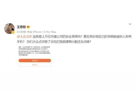 账号被改绑别人手机号，王思聪怒怼大众点评：这就是万亿市值公司的安全系统吗？图片
