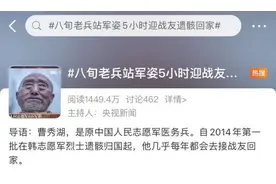 八旬老兵站军姿5小时迎战友遗骸回家，战友是他们一生的牵挂图片