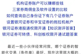交易佣金低至万1！券商“地板价”揽客真是一场赔本赚吆喝的买卖吗？图片