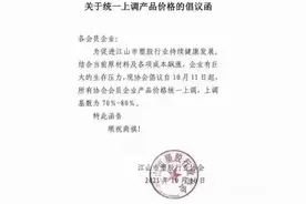 下“特急”文件，国家发改委调查煤炭成本！“挖矿”一天耗电26万度！塑胶业涨价函疯传，原料飙涨所致？图片