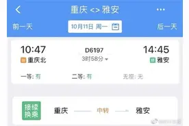 10月11日起重庆至雅安直达动车上线图片