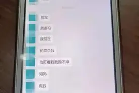 “妈妈救救我，我害怕！”未满18岁的女孩凌晨发微信求助图片