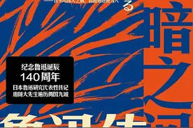 狐狸退场后，登场的却是桃木制成的木偶：辛亥革命失败后的鲁迅图片