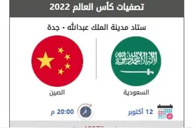 魔鬼客场！国足战沙特门票已接近售出5万张图片