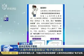 退休证有电子版啦：“上海市养老金领取证”电子证照攻略视频封面