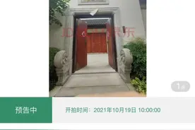 一套江南里1.08亿元起拍！房主为上市公司美盛文化实控人图片