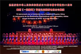 中国文艺力作接连亮相哥伦比亚三大传播平台图片