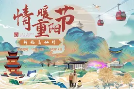 重阳节|爱别等，孝别迟，这个重阳节带着爸妈来葛仙村过几天神仙日子~图片
