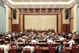 盯责任盯问题盯隐患 保落实纠偏差防风险 河北省市场监管局召开第三次纪检监察工作联席会议图片