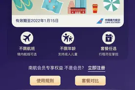 南航上线新版快乐飞，期限缩短至3个月的4款套餐已有2款售罄图片
