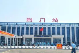 注意！荆门火车站有重大调整图片