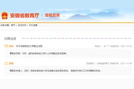 网友询问安徽财经大学何时迁至合肥 省教育厅：没有此规划图片
