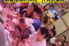 湖南顾客抢购5.98元一斤特价猪肉，超市：开业亏本赚人气质量没问题图片