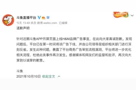 斗鱼道歉图片