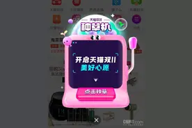双11预热！淘宝推出新功能“种草机”5000万人已加入图片