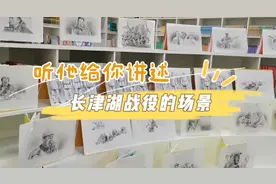视频丨株洲退役军人用62幅手绘 还原“长津湖”历史场景图片