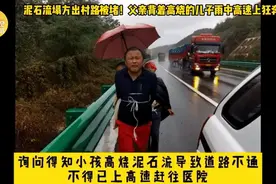 父亲把高烧的孩子绑在背上，雨中高速上狂奔图片