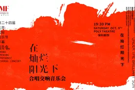 好戏连台 第二十四届北京国际音乐节开幕图片