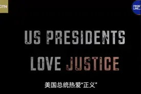 这就是美国“伸张正义”的方式？网友：一个极其合格的帝国主义国家图片