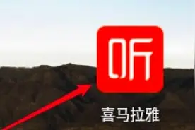 喜马拉雅听书更改声音特效操作一览：可自由设置成各种类型的声线图片