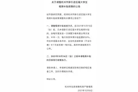 一年一次变两次！杭州市调整新引进应届大学生租房补贴政策图片