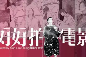 许鞍华：“所有的电影，其实都指向救赎”图片