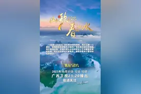 用民歌回顾广西百年发展 音乐纪录片《山歌好比春江水》播出图片