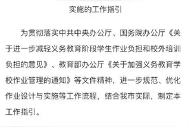 广州市教育局：广州教学日小学一二年级不布置书面家庭作业图片