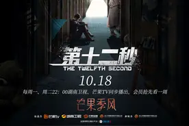 悬疑剧《第十二秒》将播 万茜、任重第五次合作图片
