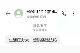 “生活压力大，想跳楼违法吗？”小伙欲轻生，长沙民警用30多条短信将其劝下图片