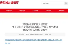 河南省10月15日启用二级建造师新版电子注册证书图片
