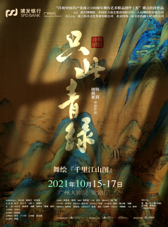 周周有戏睇｜厉害了！这出戏解开了宋画《千里江山图》之谜