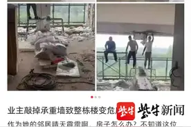 杭州一业主私自敲掉承重墙致整栋楼变危房 律师解读：属于违法行为图片