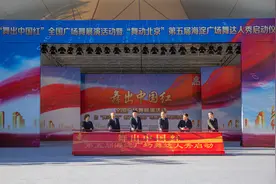 “舞动北京”第五届海淀广场舞达人秀启幕，三百名舞者展演广场舞图片
