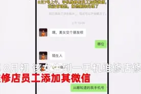 女孩去送手机去维修，后来收到自己的裸照……图片