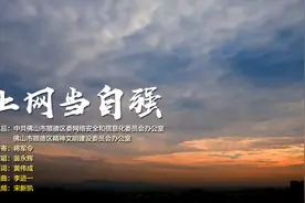 “火”出圈的顺德辉哥再出新MV，喊话网友“上网当自强”图片