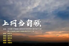 “火”出圈的顺德辉哥再出新MV，喊话网友“上网当自强”图片