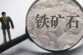 “破防”之后的铁矿石活过来了吗？图片