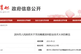 滨州职业学院或将升格为本科院校图片