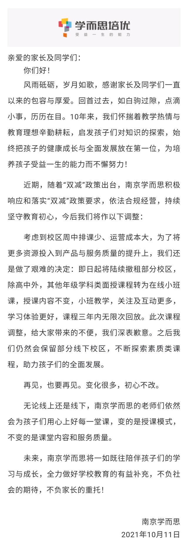 南京学而思线下培训还有吗（再见）