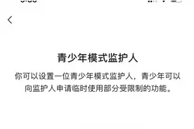 微信青少年模式上线“监护人授权”功能图片