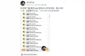 用户遭美团24小时定位？美团App工程师回应称是隐私软件问题图片