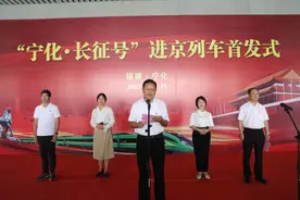 今日起，清流、宁化、建宁群众可以乘动车直达北京啦图片