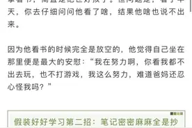 你家孩子在假装学习吗？｜支招图片