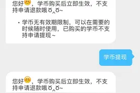 不退钱只退虚拟币，多个知名App被投诉图片