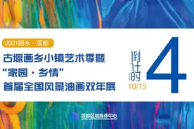 艺术感拉满！莲都这场盛会倒计时4天！图片