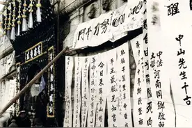 其惟春秋：孙中山挽联背后的微言大义与恩怨情仇图片