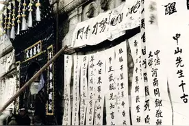 其惟春秋：孙中山挽联背后的微言大义与恩怨情仇图片