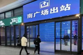 乌鲁木齐站南广场启用后旅客如何进出 看这里图片